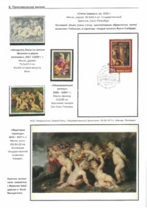 XII Республиканский слет коллекционеров. Выпуск 11