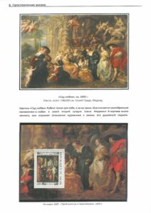 XII Республиканский слет коллекционеров. Выпуск 11