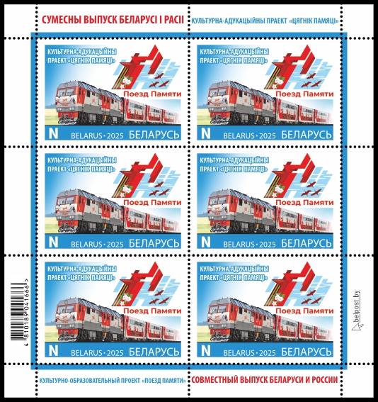 Поезд памяти