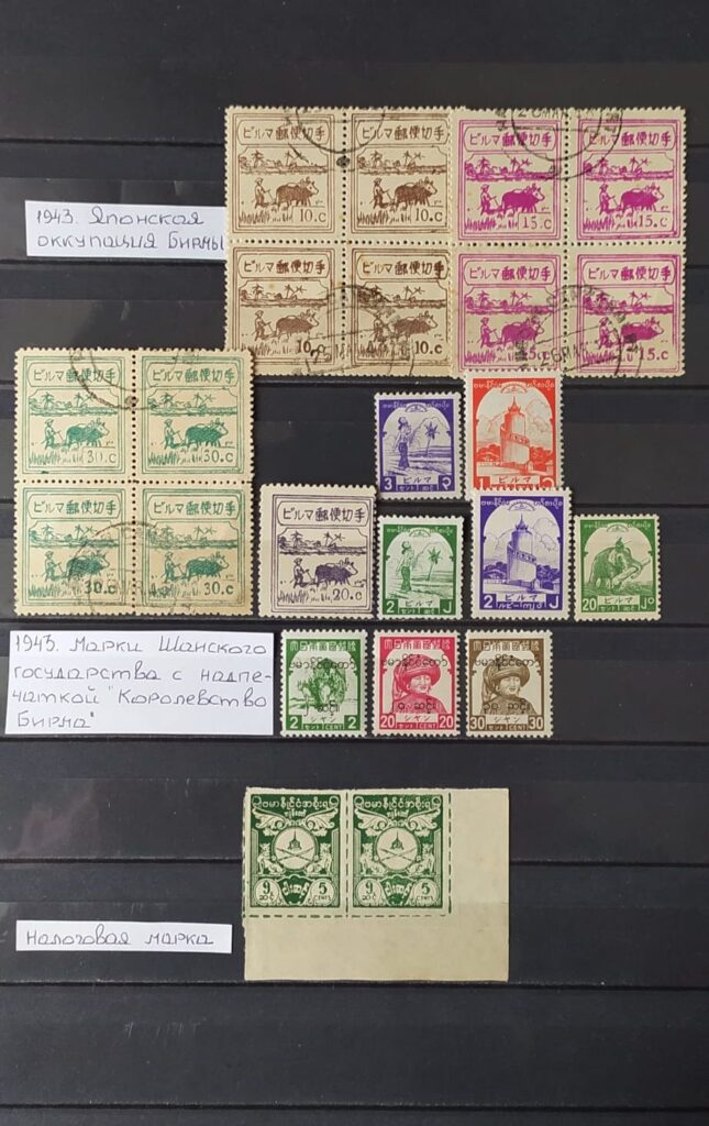 История почты и почтовых марок Бирмы (Мьянмы)