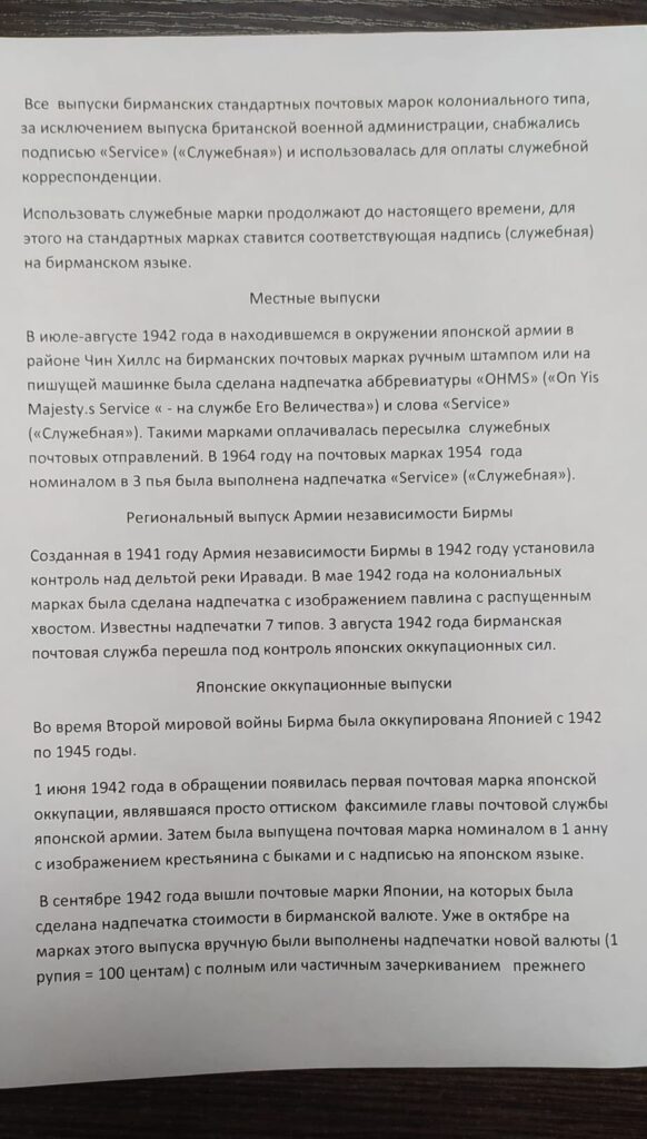 История почты и почтовых марок Бирмы (Мьянмы)