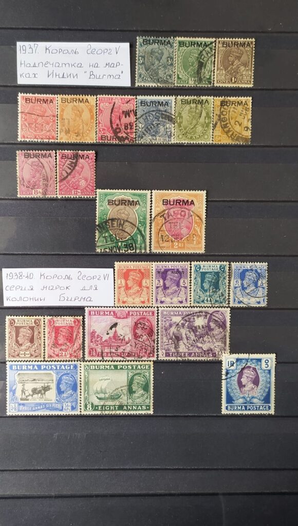 История почты и почтовых марок Бирмы (Мьянмы)