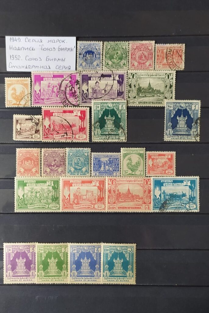 История почты и почтовых марок Бирмы (Мьянмы)