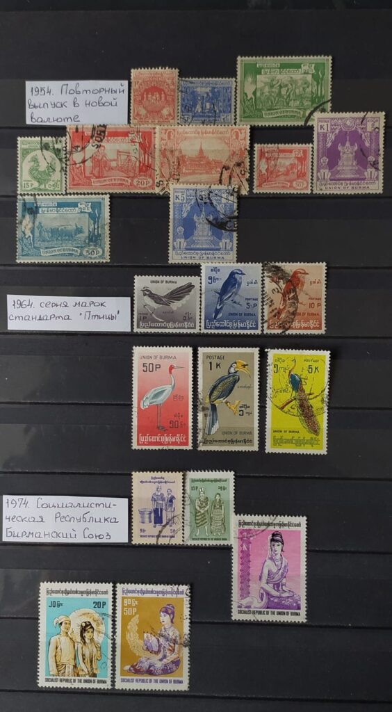 История почты и почтовых марок Бирмы (Мьянмы)