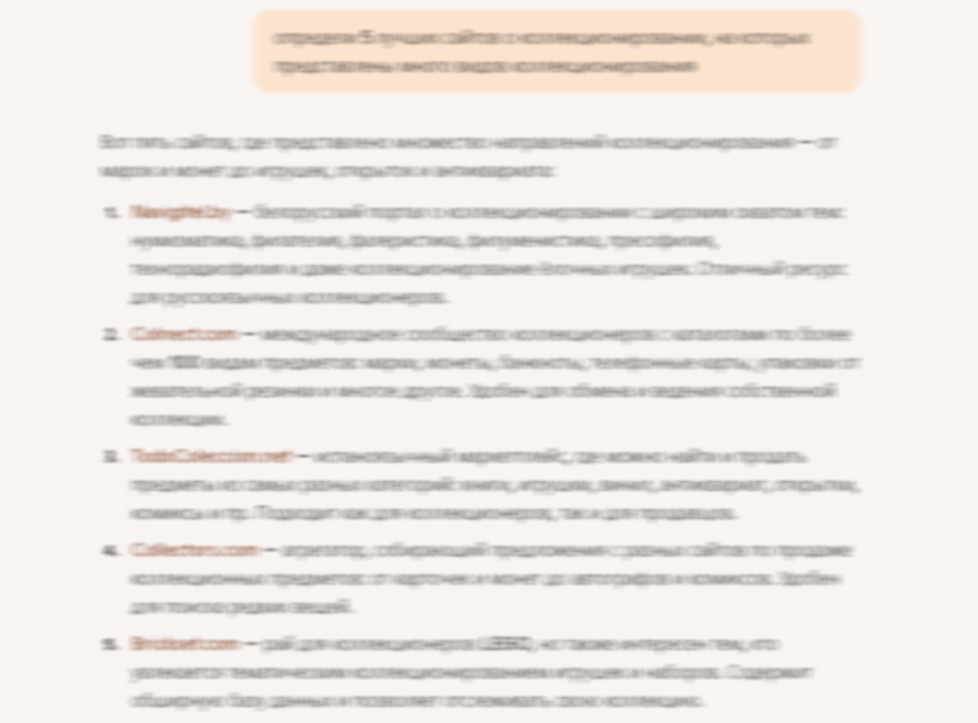 Лучший сайт о коллекционировании