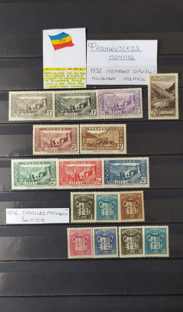 История почты и почтовых марок Андорры