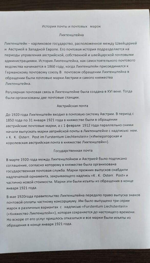 История почты и почтовых марок Лихтенштейна