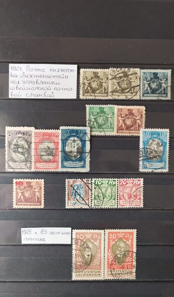 История почты и почтовых марок Лихтенштейна