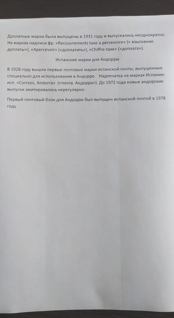 История почты и почтовых марок Андорры