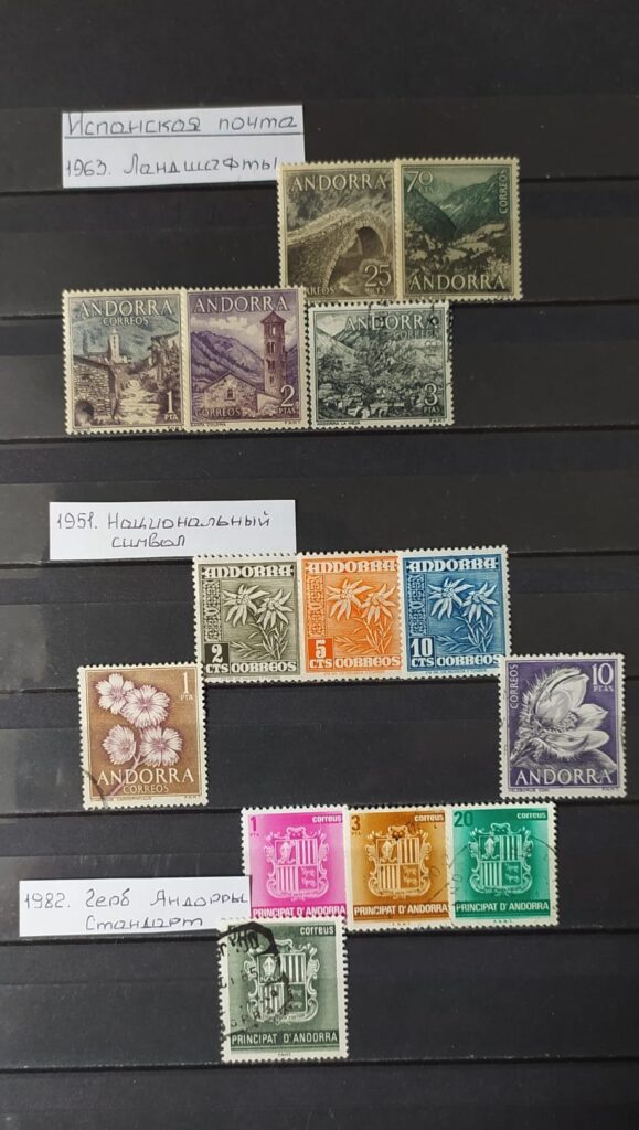 История почты и почтовых марок Андорры