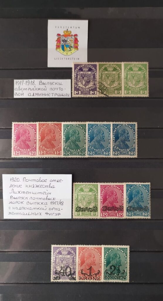 История почты и почтовых марок Лихтенштейна