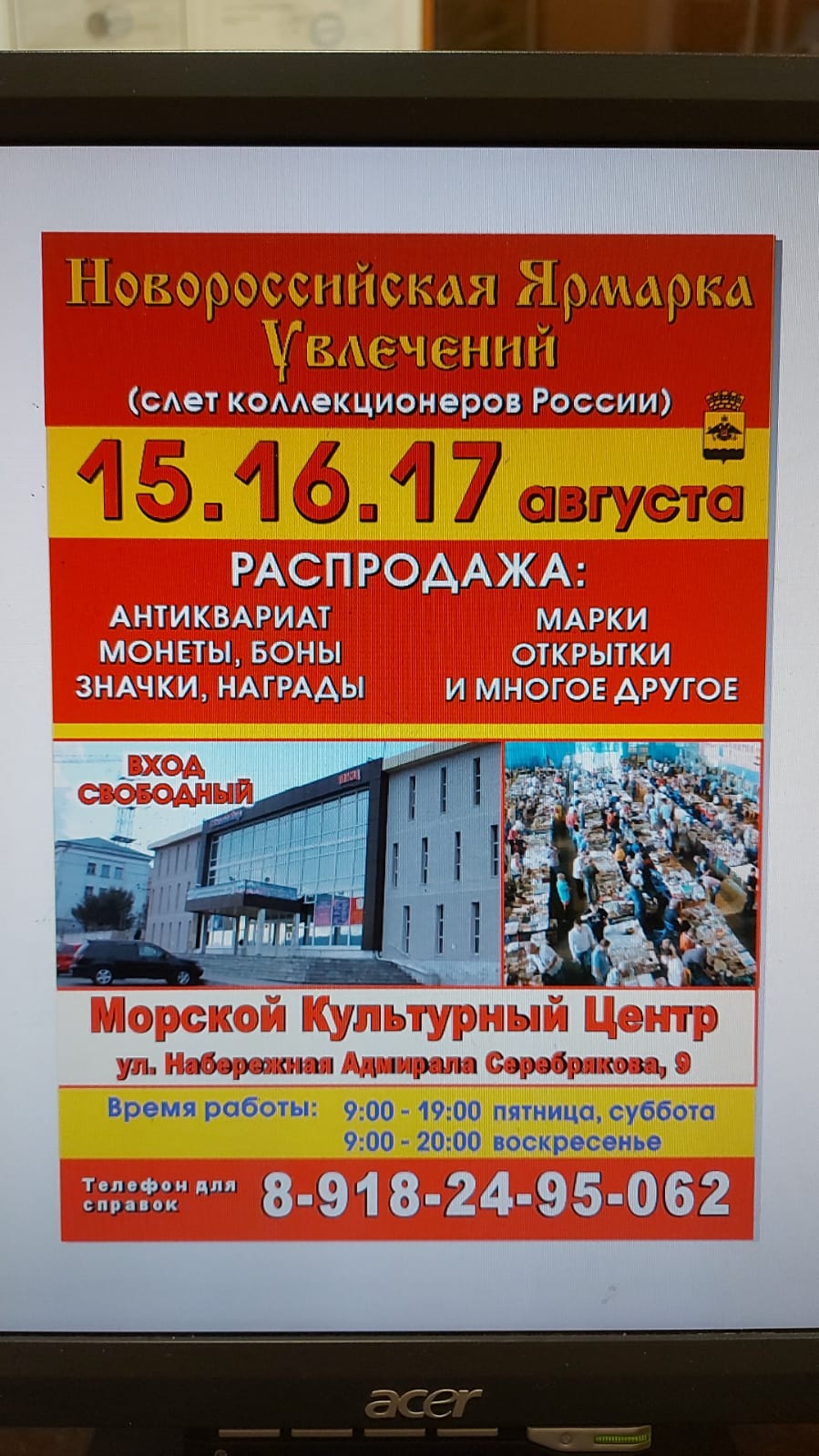Слет коллекционеров России