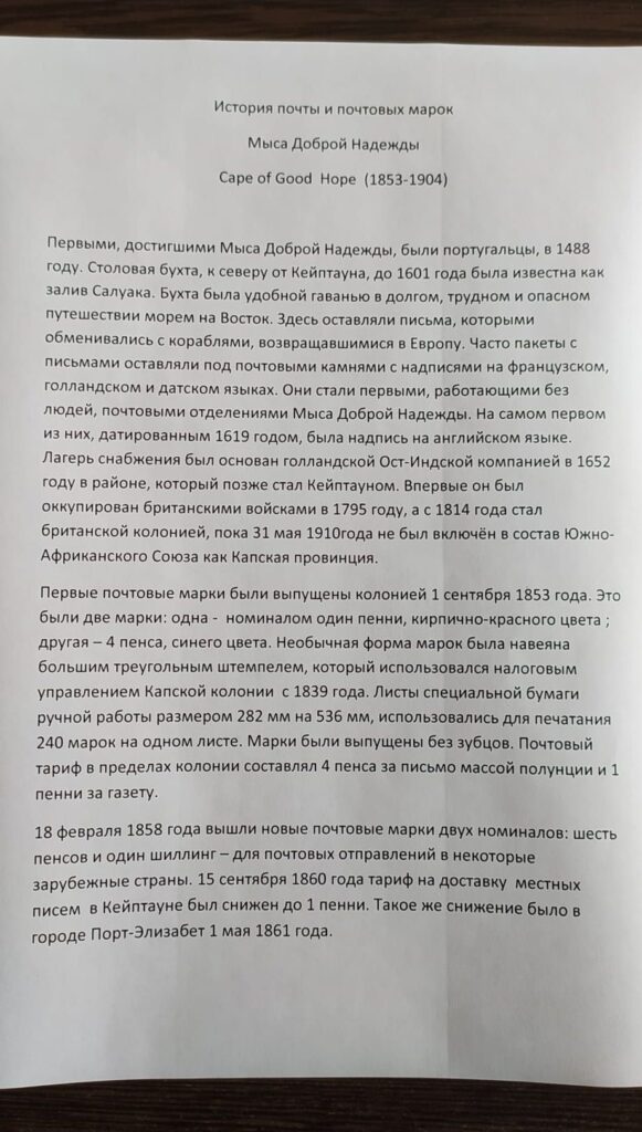История почты и почтовых марок Мыса Доброй Надежды /Cape of Good Hope/ (1853-1904)