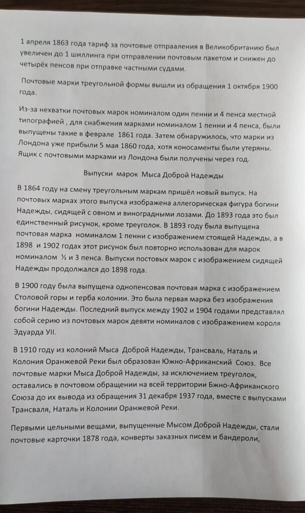 История почты и почтовых марок Мыса Доброй Надежды /Cape of Good Hope/ (1853-1904)