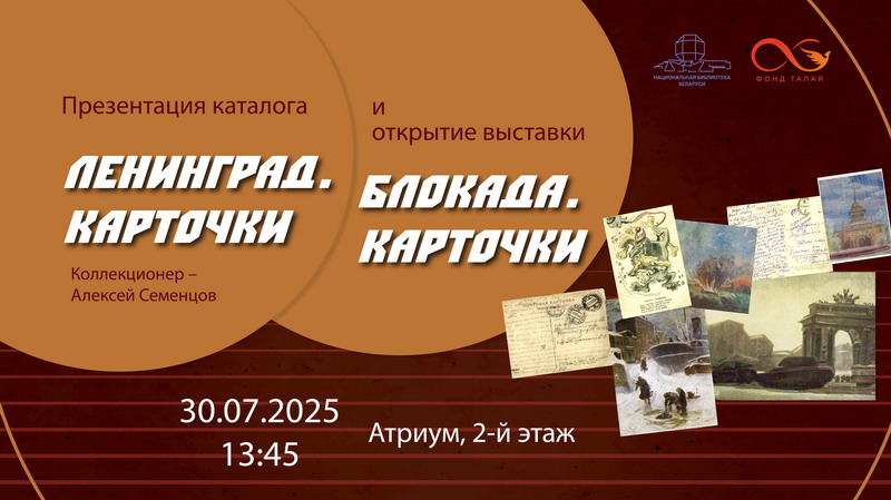 Выставка «Блокада. Карточки»
