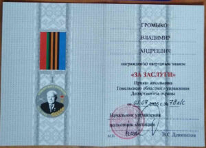Митинг памяти и вручение медали "За заслуги"