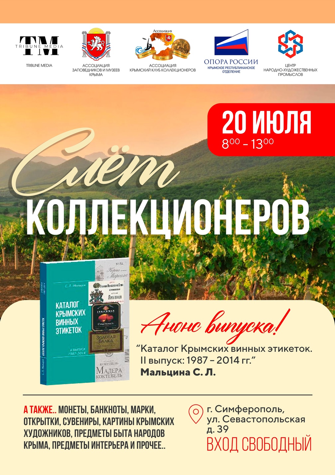 Слет коллекционеров в Крыму