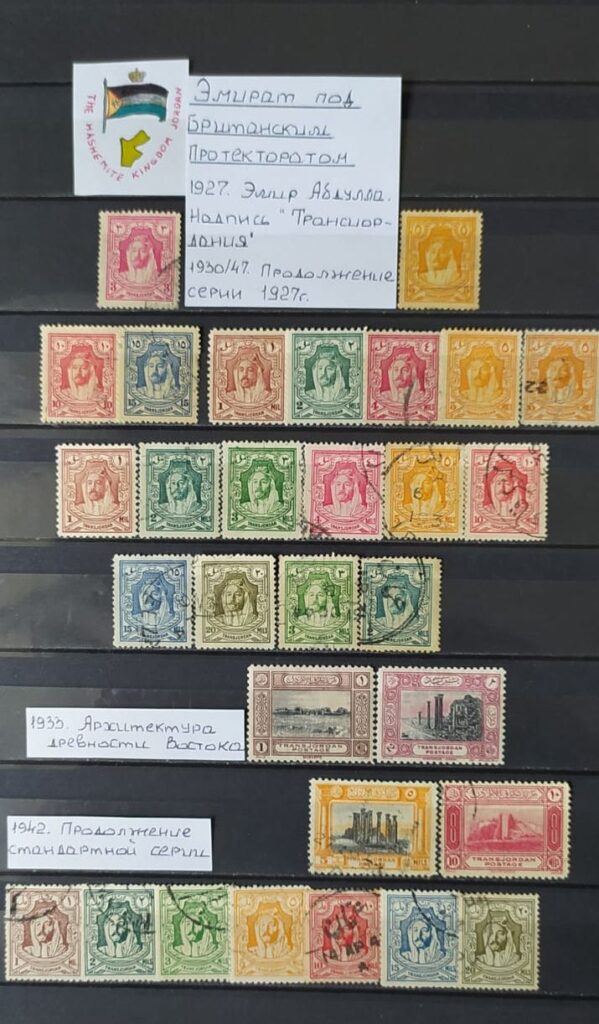 История почты и почтовых марок Иордании