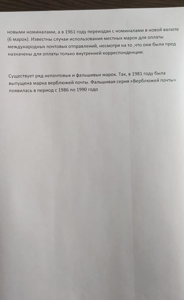 История почты и почтовых марок Бахрейна