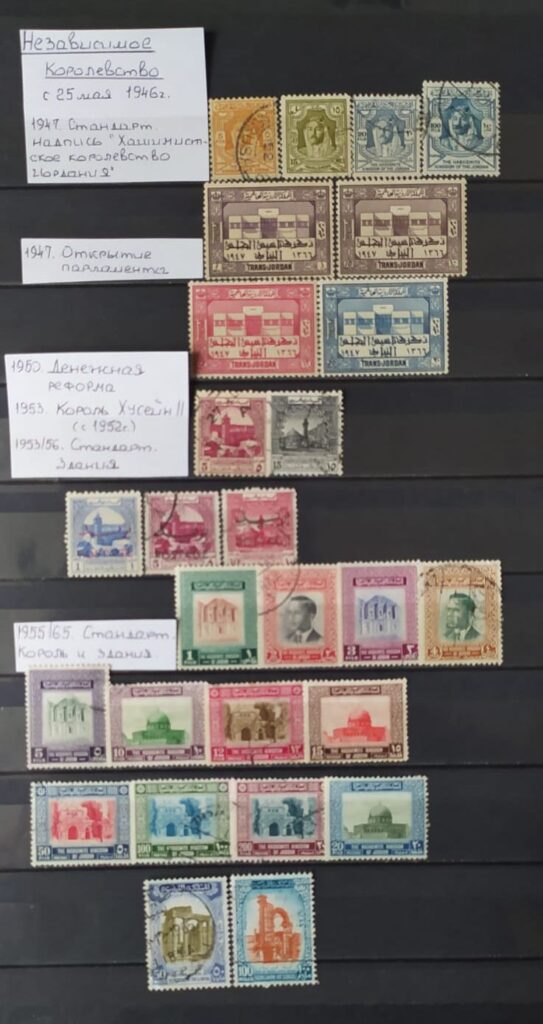 История почты и почтовых марок Иордании