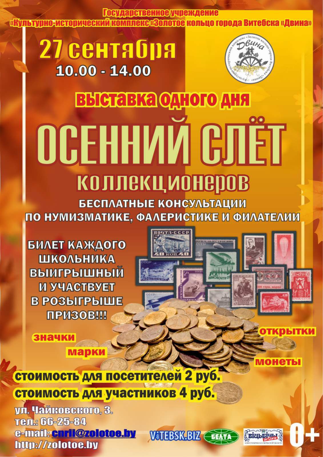 Слет в Витебске