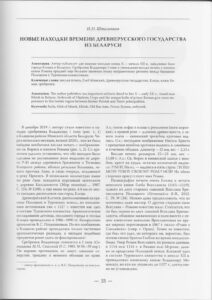 "Русское денежное обращение IX-XVII веков"