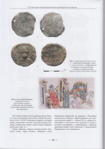 "Русское денежное обращение IX-XVII веков"