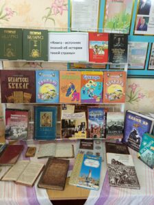 Выставка посвященная Дню белорусской письменности