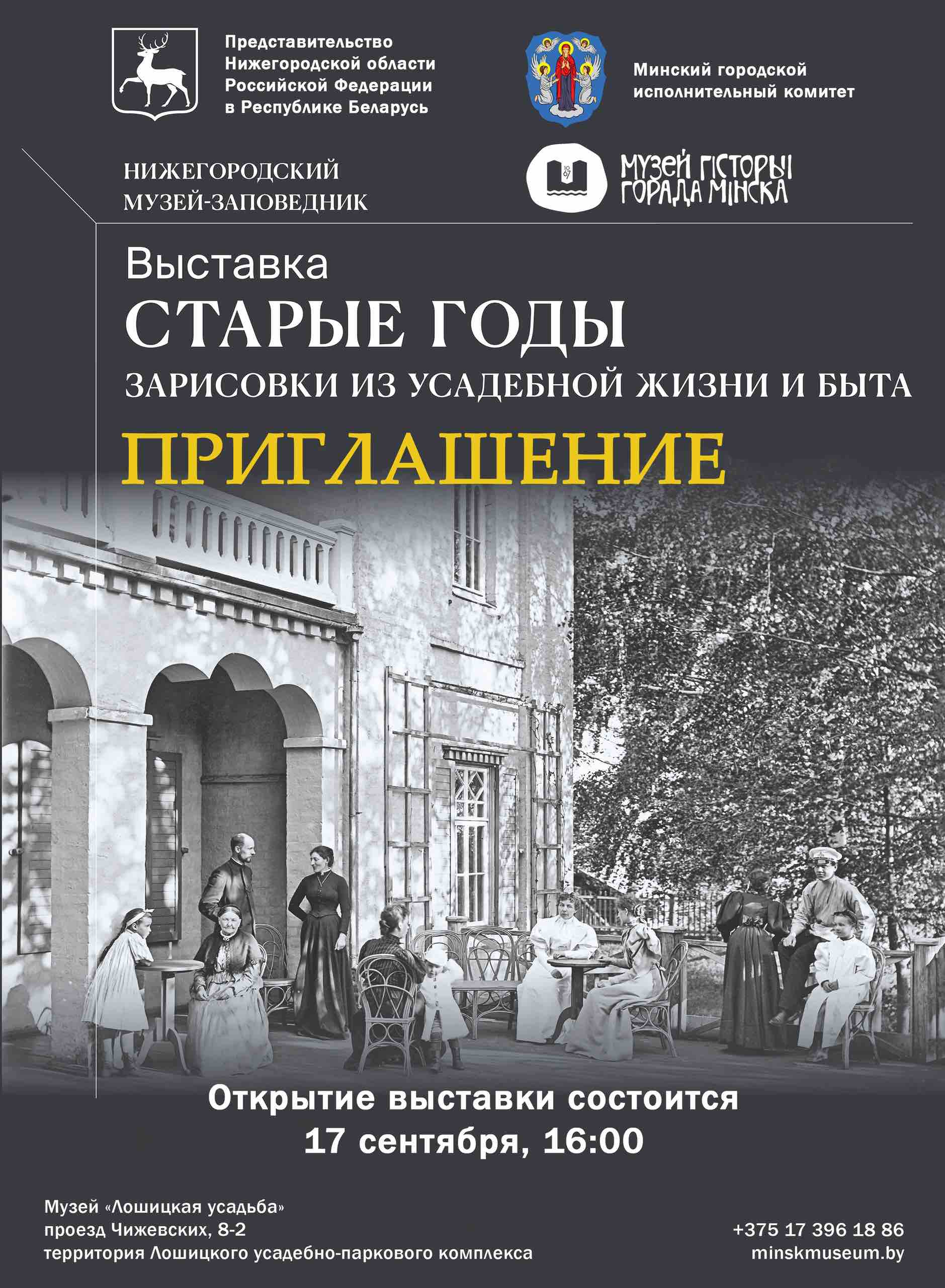 Новости партнеров. Приглашение на открытие выставки