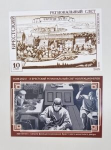 Итоги X Брестского регионального слёта коллекционеров.