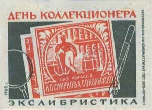 День коллекционера