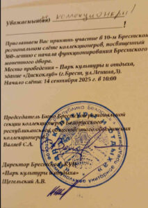 14 сентября - слет коллекционеров в Бресте