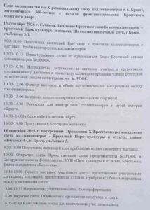 14 сентября - слет коллекционеров в Бресте