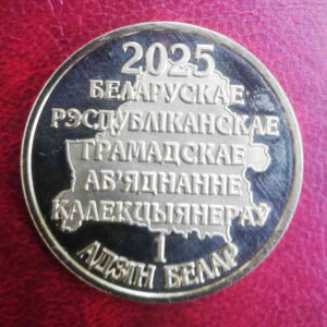 Реализация беларов на XIII Республиканском слете коллекционеров
