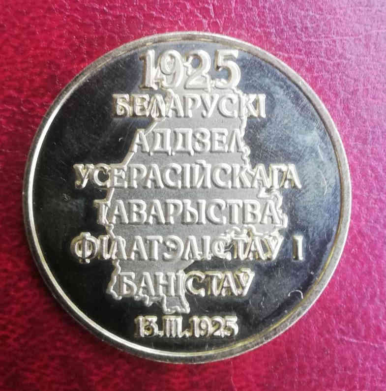 Реализация беларов на XIII Республиканском слете коллекционеров