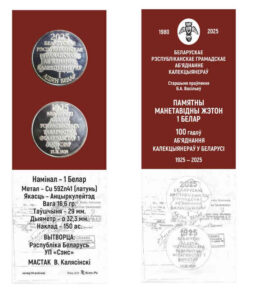 Реализация беларов на XIII Республиканском слете коллекционеров