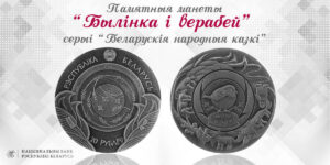 Внимание участников ДОФ. Изменение количества поступивших монет из Нацбанка и их оплата
