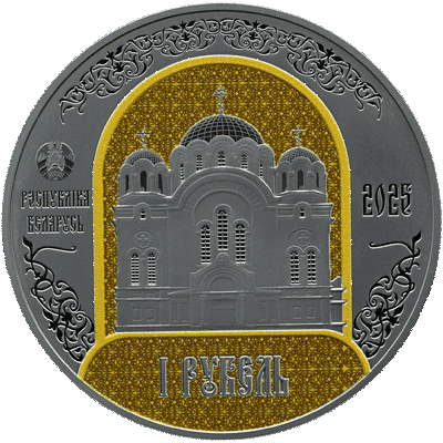 Выдача монет ”Полацкі Спаса-Еўфрасіннеўскі мітрапалічы жаночы манастыр. 900 гадоў“ участниками ДОФ