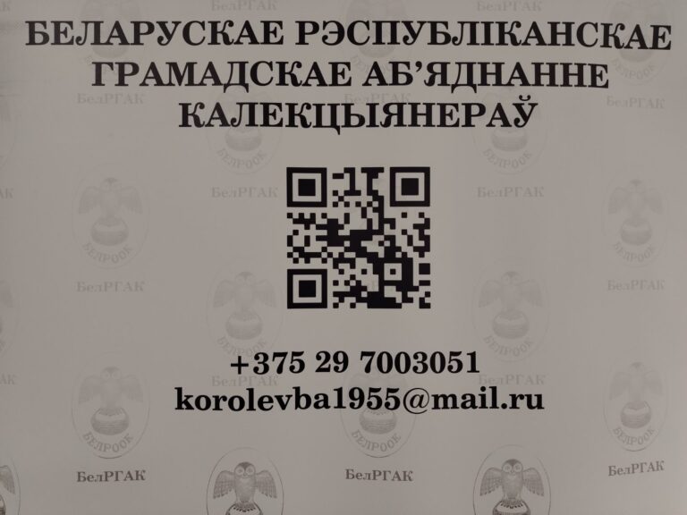 Пленум Правления БелРООК