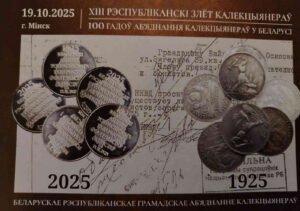 XIII республиканский слет коллекционеров