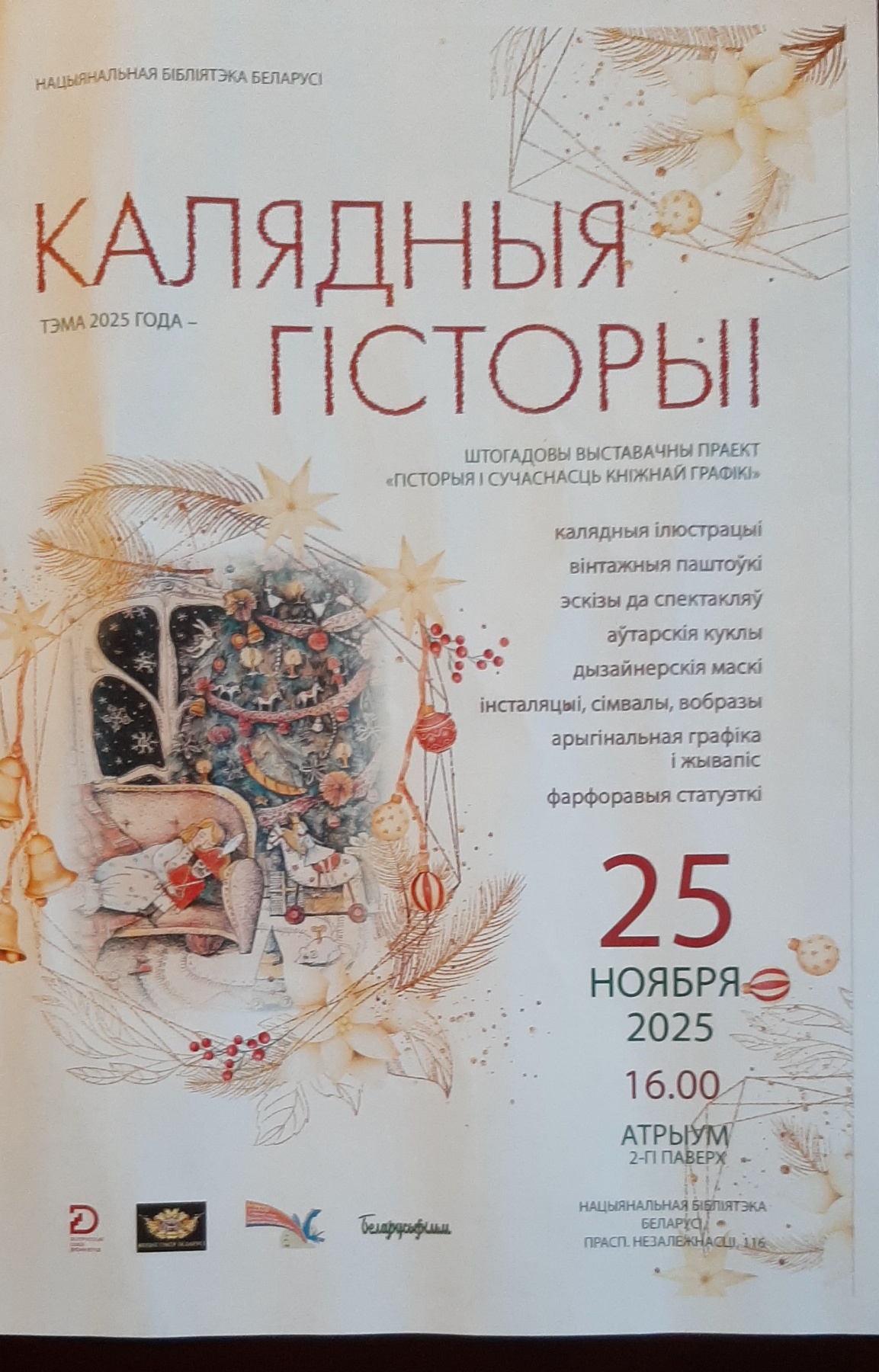 Приглашаем на открытие выставки