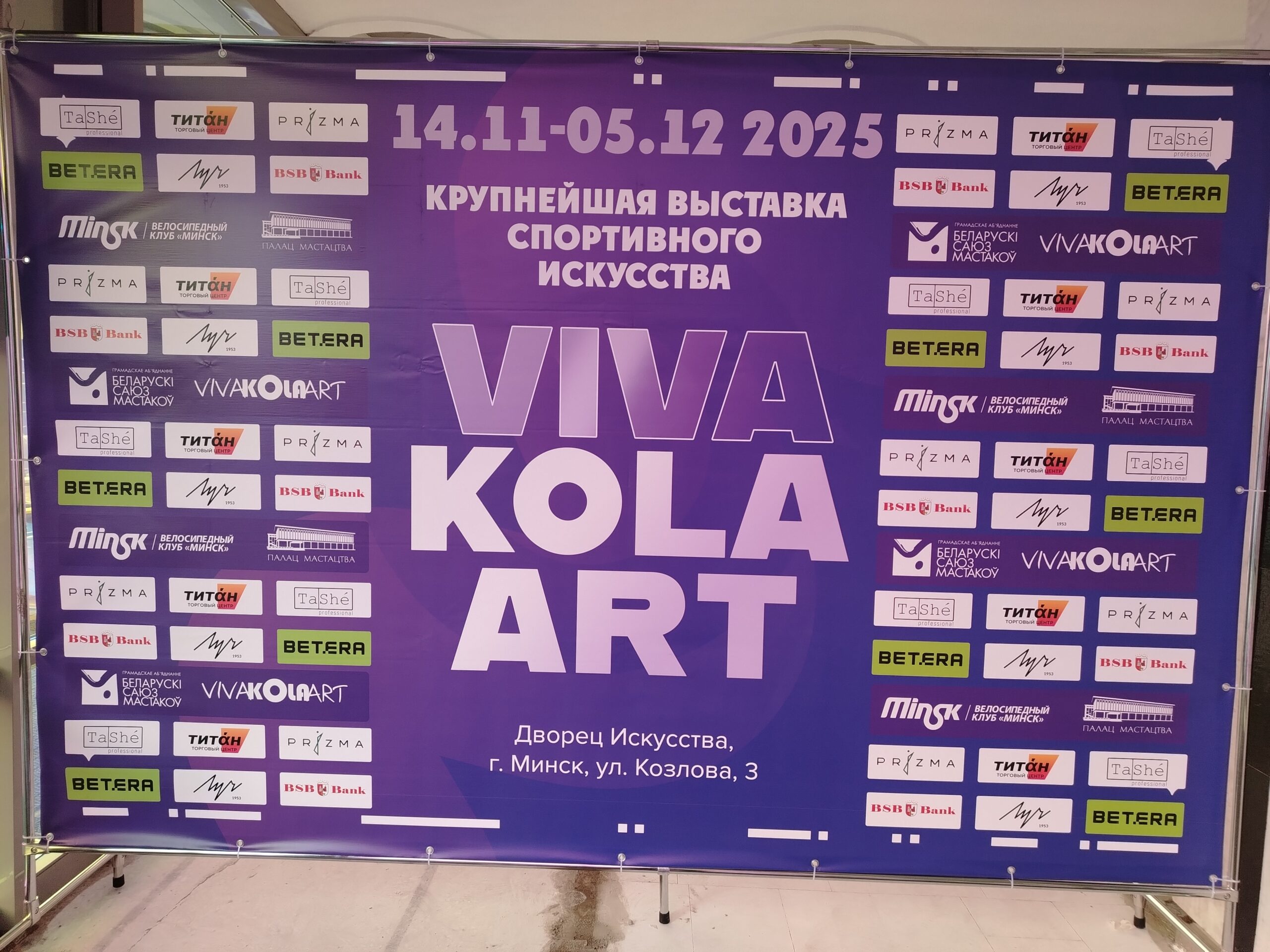 БелРООК на VIVA KOLA ART