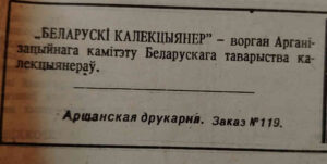 Изучаем историю БелРООК