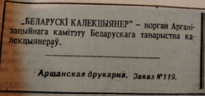 Изучаем историю БелРООК