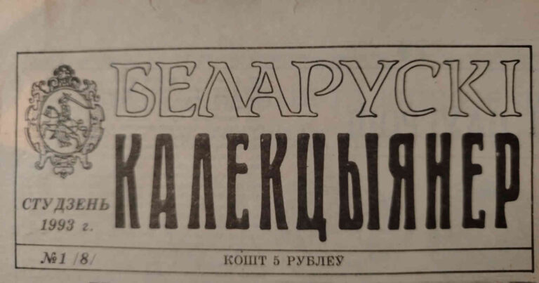 Изучаем историю БелРООК