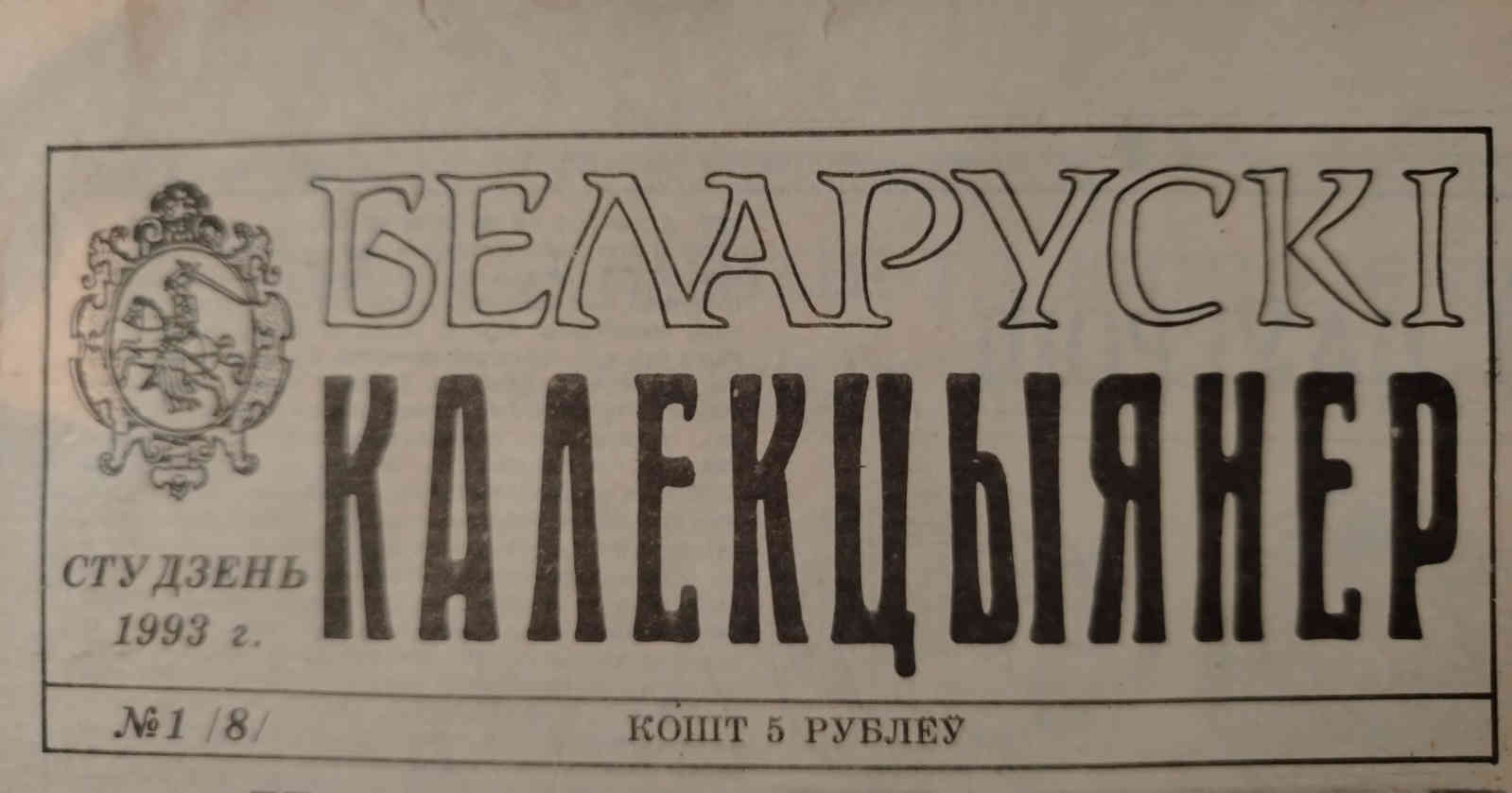 Изучаем историю БелРООК
