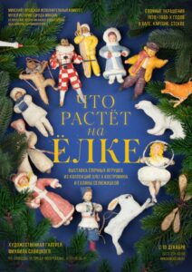 Открытие выставки члена БелРООК «Что растет на елке».