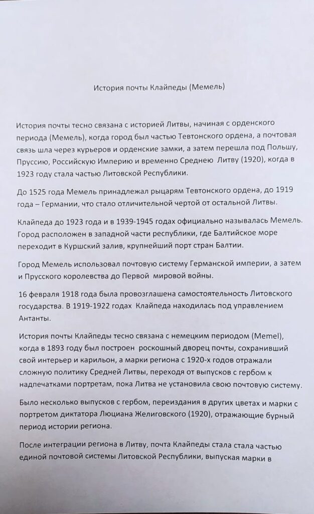 История почты Клайпеды