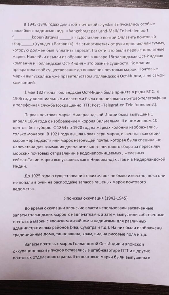 История почты и почтовых марок Голландской Ост-Индии