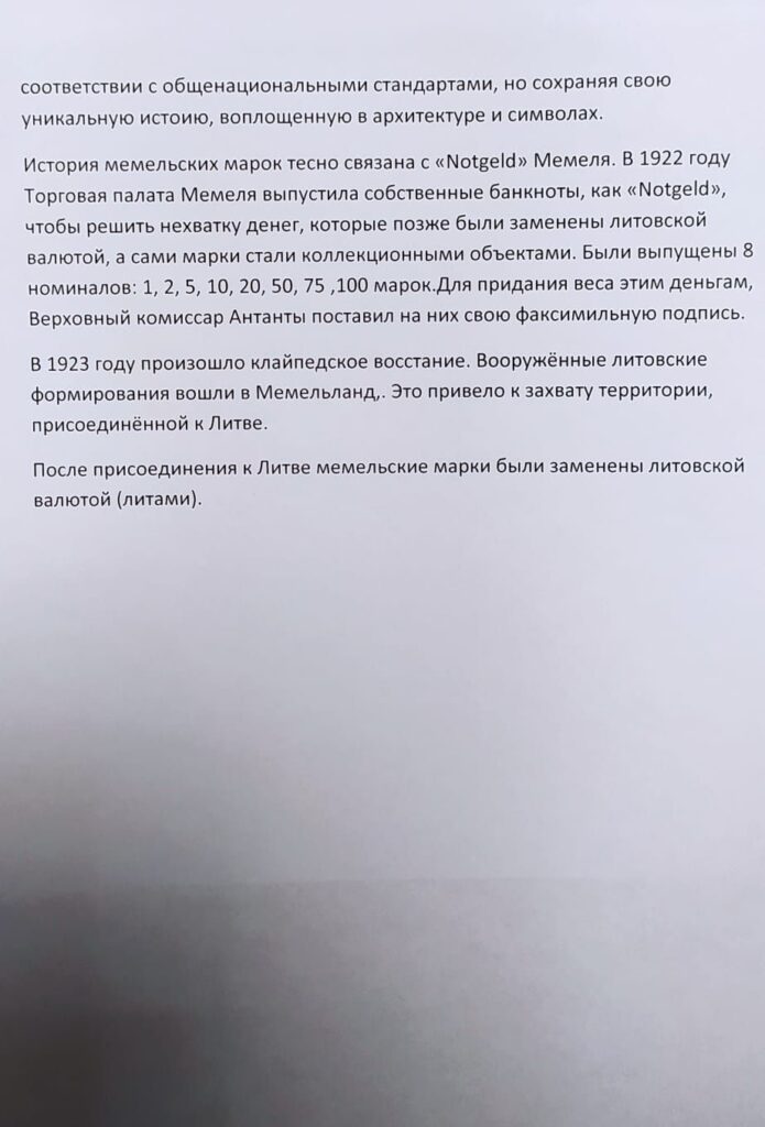 История почты Клайпеды
